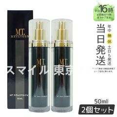 【正規品 2個セット】 ステム エマルジョン 50mL MT