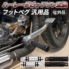 Morisho ハーレー 互換 フットペグ 汎用 タンデムステップ バイク 単車 オートバイ ステップバー 後付け ペダル アルミ 左右 セット 銀 シルバー