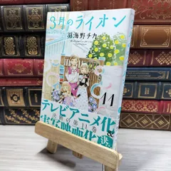 3月のライオン 羽海野チカ 複製ミニサイン色紙 未開封/ファミリーマート数量限定 3月のライオン 羽海野チカ 複製ミニサイン色紙 未開封