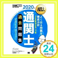 2024年最新】通関士 2020の人気アイテム - メルカリ