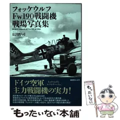 2025年最新】写真集 日本の戦闘機の人気アイテム - メルカリ