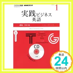 NHK CD ラジオ 実践ビジネス英語 2012年5月号〜2013年3月号 2025年最新】nhk ラジオ ビジネス 英語の人気アイテム - メルカリ