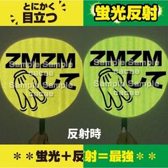 【即購入可】ファンサうちわ　規定内サイズ　蛍光反射シート　ZMZMして　コンサート　ライブ　メンカラ　推し色　目立つ　ドーム　スタジアム