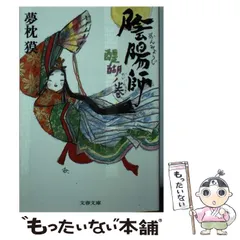 2025年最新】陰陽師の人気アイテム - メルカリ