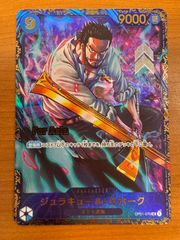 状態A ジュラキュール・ミホーク フラッグシップ プロモ アジア版 ASIA ONEPIECE ワンピース ワンピースカードゲーム SR パラレル