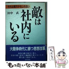 中古】 当たり前に生きるということ 「論語」が教える人生・仕事の賢愚善悪 / 市側 二郎 / 文香社 - メルカリ