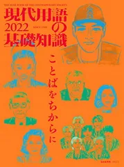 現代用語の基礎知識 2022