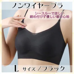 ノンワイヤーブラ ブラック Ｌ 育乳ブラ ナイトブラ 補正下着 シームレスのサムネイル