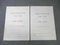大阪星光学院中学校 合格への道 [算数入試問題] H21～R2/H24～R2(再録) 2020 計2冊 005s2C