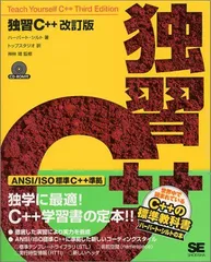 2024年最新】独習c++の人気アイテム - メルカリ