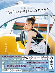 2025年最新】YouTube古川優香の人気アイテム - メルカリ