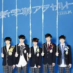 【中古】新学期アラカルト(TYPE-A) / M!LK   c11433【未開封CDS】