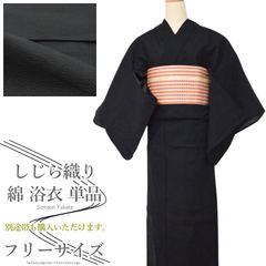新品】綿素材 しじら織り お仕立て上がり浴衣 単品 黒 フリーサイズ