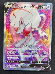 PSA10】ヒスイゾロアークVSTAR(SAR){無}〈234/172〉[S12a