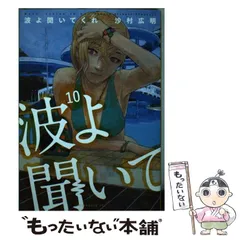 2025年最新】波よ聞いてくれの人気アイテム - メルカリ
