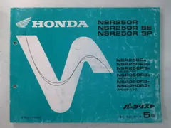 2026年最新】NSR250R サービスマニュアルの人気アイテム - メルカリ
