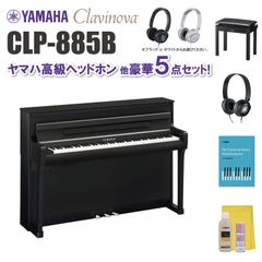 ヤマハ クラビノーバ CLP885B ヤマハ高級ヘッドホン他 豪華5点セット【近畿2府4県限定 基本配送設置無料】