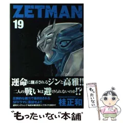 2024年最新】Zetmanの人気アイテム - メルカリ