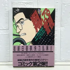 【中古】 雀鬼 ６/竹書房/いつきたかし 2025年最新】いつき_たかしの人気アイテム - メルカリ