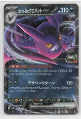 Pokemon SV10 066/098 ロケット団のクロバットex RR