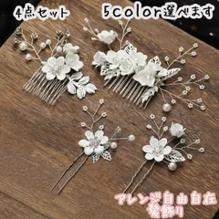 かんざし　髪飾り 4点セット かんざし 簪 コーム ヘアピン 髪留め ヘアアクセサリー フラワー髪飾り 花 和装 洋装 結婚式 着物 成人式 卒業式