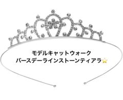 ⭐️モデルキャットウォークバースデーラインストーンティアラ⭐️ウェディング