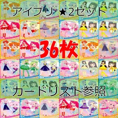 ひみつのアイプリ アイプリ カード まとめ ★2 美少女 着せ替え  ap951