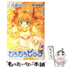 貴重！ぴちぴちピッチ2004年カレンダー新品未使用花森ぴんく