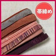 帯締め　まとめ売り　ピンク・茶色系　和装小物・リメイク・昭和レトロ　4-121　OBIJIME・OBIHIMO・紐　@FE_0S_2