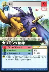 【中古】旧デジモンカードゲーム Dα-529[C]：ガブモンX抗体