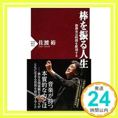 佐藤裕さんのサイン入り指揮棒 2025年最新】指揮棒の人気アイテム - メルカリ