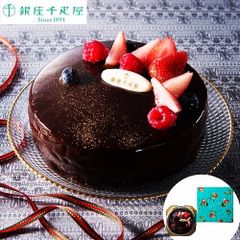 【送料無料】「銀座千疋屋」 ベリーのチョコレートケーキ／ラズベリー果肉入り…♪1