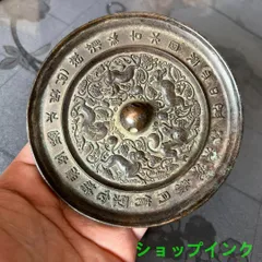 【出土品？】希少 貴重 中国 鏡 銅製 唐鏡 銅鏡 銅鏡 直径18cm 厚さ古4 7mm 古銅 銘文鏡 中国 唐時代 古代鏡