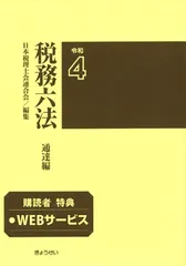 2024年最新】税務六法 ぎょうせいの人気アイテム - メルカリ