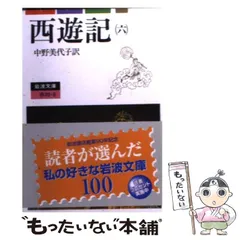 2024年最新】西遊記 中野の人気アイテム - メルカリ