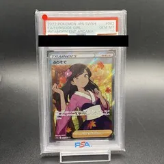 ふりそで PSA10 PSA10鑑定済〕ふりそで【SR】{082/068}