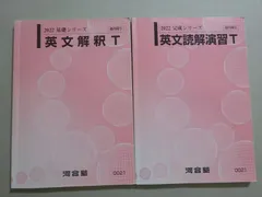 2024年最新】河合塾 英文解釈Tの人気アイテム - メルカリ