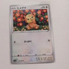 ヒメグマ[C](S6H-055/070) | ポケモンカードゲーム,シングル