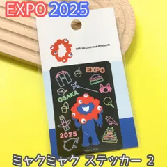 2025年最新】ブラックミャクミャクの人気アイテム - メルカリ