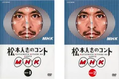 2025年最新】DVD 松本人志 コントの人気アイテム - メルカリ