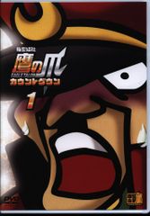 アニメDVD 秘密結社鷹の爪カウントダウン 1