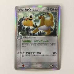美品 デンリュウ デルタ種 δ アンリミ 051/068 - メルカリ