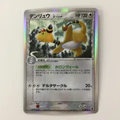 【世界1枚、ARS10＋.鑑定書付】デンリュウ　デルタ種　psa10より難易度高 世界1枚、ARS10＋.鑑定書付】デンリュウ デルタ種 psa10より難易