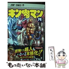 2024年最新】キン肉マン 74の人気アイテム - メルカリ