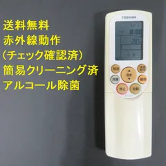 2024年最新】東芝エアコン リモコン wh－f5pの人気アイテム - メルカリ