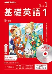 【CD付き】基礎英語2 基礎英語3(2018年4月～2019年3月号 1年分) 81yhKGADbvL._UF350,350_QL50_.jpg