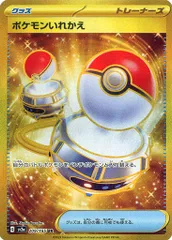 【美品】ポケモンいれかえ UR XY5 1EDITION ポケモンいれかえ【UR】{079/070}
