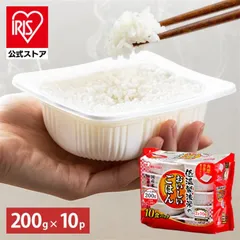 【公式】 パックご飯 200g ×10食 レトルトご飯 パックごはん やわらか 備蓄用 無添加 アイリスオーヤマ 米 お米 ひとり暮らし 非常食 防災 仕送り 国産米 ご飯 低温製法米 低温製法米のおいしいごはん