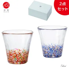 津軽びいどろ にほんの色ふうけい 夕暮れ ペアグラス 260ml 化粧箱入 日本製 ハイボール コップ 結婚 祝い ビール おしゃれ プレゼント 人気 ランキング ガラス 日本酒 ペア 誕生日 女性 タンブラー 還暦 男性 退職 ウイスキー 父親 記念日