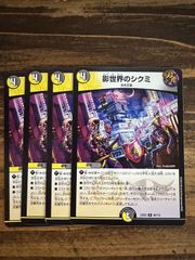 デュエルマスターズ 影世界のシクミ 4枚セット - メルカリ